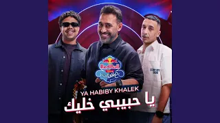 يا حبيبي خليك   ريدب ل مزيكا صالونات دندنها