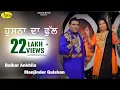 Download Lagu Husna Da Full II Balkar Ankhila II Manjinder Gulshan II Anand Music II New Punjabi Song