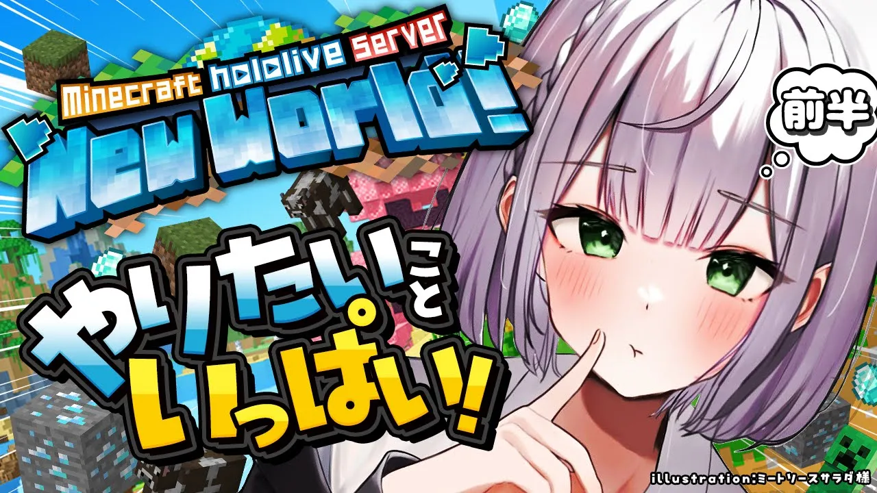 【Minecraft】0から始まる新ホロ鯖！整地と土地探しだ～！！【白銀ノエル/ホロライブ】