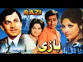 BAZI (HIT CLASSIC) NADEEM, NISHO, MOHAMMAD ALI, QAVI - FULL PAKISTANI MOVIE