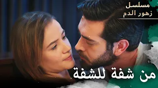 من شفة للشقة مسلسل زهور الدم مدبلج بالعربية Kan Çiçekleri 