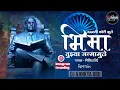 Download Lagu Udharli Koti Kule | Milind Shinde | Halgi Mix Dj Ajinkya Obd