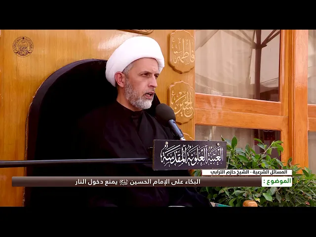 ⁣البكاء على الإمام الحسين (عليه السلام) يمنع دخول النار