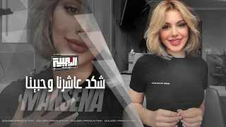 شكد عاشرنا وحبينا   عشرة عمر واحلا ايام   وعزت نفسي لدليك حدودك وين   اغاني طرب واستكنان        دندنها