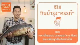 ท้องผูกในเด็กวัย 4–6 เดือนเกิดจากสาเหตุใด และควรดูแลอย่างไร