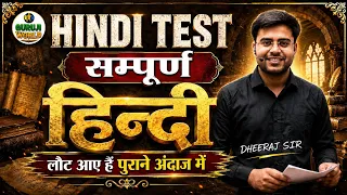HINDI TEST | हिन्दी ब्रह्मास्त्र | लौट आए हैं पुराने अंदाज में ‼️ BY DHEERAJ SIR