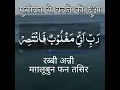 Download Lagu Rabbi Anni maghloobun fantasir ll Musibat se bachne ki dua ll मुसीबत से बचने की दुआ #shortsfeed