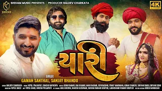 yaari gaman santhal sanjay bhandu gujarati song viral song hd video shivammusic