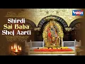 Download Lagu Sai Baba Shej Aarti  | Shirdi Sai Baba Shej Aarti Full |  साई बाबा शेज आरती | Sai Aashirwad
