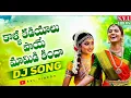 Download Lagu KALA KADIYALU PAYE MAMIDI KINDHA DJ SONG 2025//NEW FOLK SONG 2025//TRENDING VIDEOS DJ TRENDING VIDEO