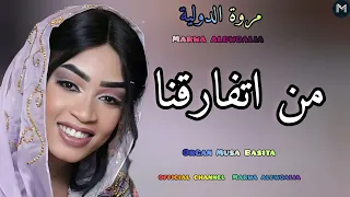 مروه الدوليه من ما اتفارقنا اغاني سودانيه 2025 Sudan Muzic 