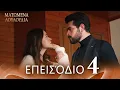 Download Lagu Με ελληνικούς υπότιτλους | Επεισόδιο 4 | Ελληνικοί Υπότιτλοι | Kan Cicekleri