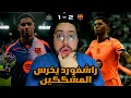 Download Lagu راشفورد يخرس المشككين واولهم انا😱😱 - ردة فعل مباشرة مباراة برشلونة و نيوكاسل 2-1