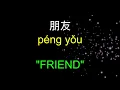 朋友 Lyrics English Meaning with Pinyin