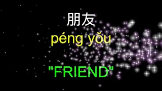 Download 朋友 Lyrics English Meaning with Pinyin MP3