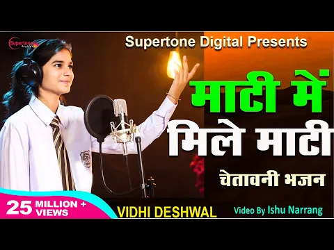 Latest Bhajan Lyrics