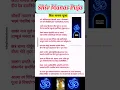 Download Lagu शिव मानस पूजा सम्पूर्ण |Shiv Manas Puja Lyrics With Meaning|Shivratri Special| #shiv #shivmanaspuja