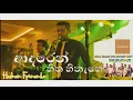 Download Lagu Adaren Hitha Hinehe ( ආදරෙන් හිත හිනැහේ ) | Sunflower | Hashan Fernando | Dutch Gate Hotel