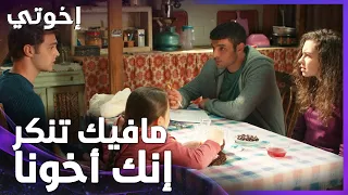 إخوتي الحلقة 43 عمر صار يحس نفسو ضيف ثقيل على العائلة 