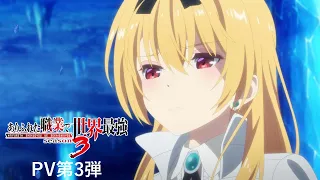 YouTube影片, 內容是平凡職業造就世界最強 第三季 的 PV3