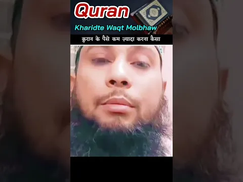 Quran Pak Par Molbhaw Karna by Sikander Warsi | #quran pricing #negotiable