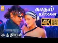 Download Lagu Kadhal Yaanai - 4K Video Song | காதல் யானை | Anniyan | Vikram | Shankar | Harris Jayaraj | Ayngaran