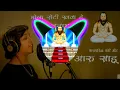 Lagu Mola Roti Khawade Satnam Ke || Cg Panthi Dj Song || Aaru Sahu || #cgdjsongremix #cgsong