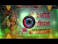 Download Lagu Jode Jode Nariyal thohe Chdhibona,Malaai Music Jhan Jhan Bass,Hard Bass Toing Mix,DjAbhishek Danganj