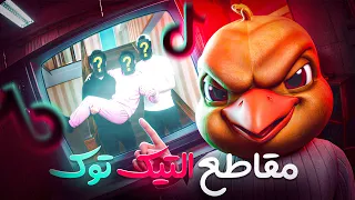 ردة فعلي على  مقاطع تيك توك فري فاير   الطابق الثاني     دندنها