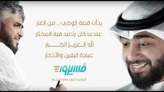 نشيدة فسيروا ٣ جديد عبدالرحمن الكندري رمضان ٢٠١٩  نشيدة فسيروا ٣ جديد عبدالرحمن الكندري رمضان ٢٠١٩