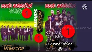 sinhala nonstop sahara nonstop side a sinhala old songs sinhala songs collection 