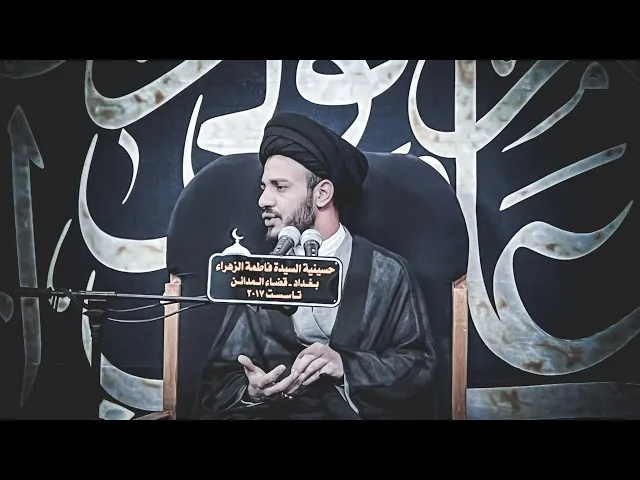 ⁣أهمية التبري وضرورة التبري وانه درع جعله الله تعالى #سيد_رياض_الفاضلي