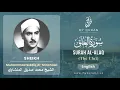Download Lagu 096 Surah Al-Alaq met Engelse vertaling door Sheikh Muhammad Siddiq al-Minshawi