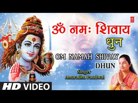 Download MP3 ॐ नमः शिवाय धुन Om Namah Shivay Dhun New Version Complete I ANURADHA PAUDWAL I Full HD Video Song