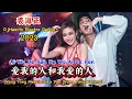裘海正 - 爱我的人和我爱的人 - (DjHearts Electro Remix 2023) - Ai Wo De Ren He Wo Ai De Ren #dj抖音版2023