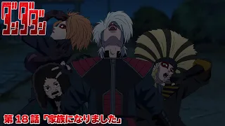 YouTube影片, 內容是膽大黨 第二季 的 第 18 話預告