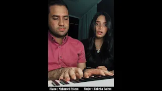 مش همنعك   امال ماهر   غناء حبيبه حاتم عناني   بيانو محمد عاصم دندنها