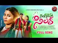 Download Lagu GANGA RAMA CHILUKA NEW FOLK SONG  2022 #NAKKASRIKANTH #BHARGAVIPRASAD #SWAPNAAUDIOSANDVIDEOS