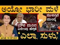 Download Lagu ಮೋದಿ ಭೇಟಿಯಾದ ಚೀನಾದ ಜಾಣ! | Netravathi Files Twist | Mumbai Rains | Masth Magaa | Full News | Amar