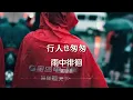 『一首老歌』葉璦菱-雨中徘徊（YU ZHONG PAI HUI）【今夜我要找到你,來聽我訴說情衷。】#華語歌曲 #華語音樂 #經典歌曲 #動態歌詞