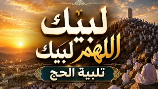 لبيك اللهم لبيك   تكبيرات العشر ذي الحجة   تكبيرات يوم عرفه   تلبية الحج والحجاج                     دندنها