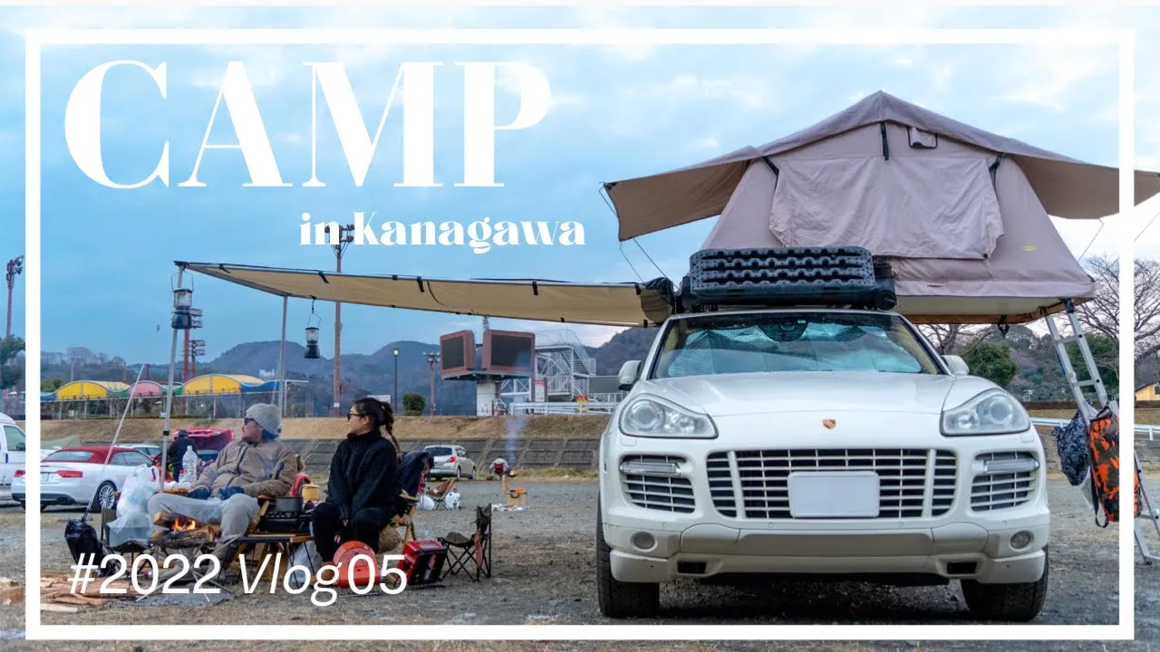 【関東30日間車上泊旅⑤】予約不要無料キャンプ場｜神奈川県 【中津川河川敷キャンプ場・田代運動公園】ルーフテント｜日本一周 バンライフ 車中泊｜キャンプ場｜キャンプ飯 ｜ハイエース キャンピングカー サムネイル