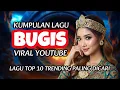 Lagu KUMPULAN LAGU BUGIS TOP 10 VIRAL FYP YOUTUBE 2025 || LAGU BUGIS PALING DICARI PILIHAN TERBAIK 