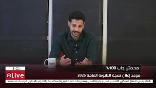 محدش جاب        موعد إعلان نتيجة الثانوية العامة      دندنها