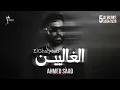 Ahmed Saad - El Ghalyeen | Cover | احمد سعد - الغاليين