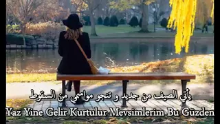 الاوراق المتساقطة   اغنية تركية قمة في الحزن                      مترجمة دندنها