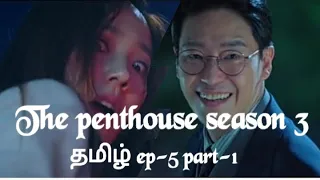 the penthouse season 3 tamil explain ep 5 part 1 suspenses drama korean drama agni voice