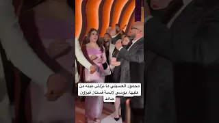 محمود العسيلي ما نزلش عينه من عليها بوسي لابسة فستان فيزون جامد 