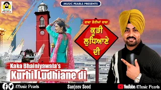 KURHI LUDHIANEDI |  Kaka Bhainiawala |  LATEST PUNJABI NEW ROMANTIC SONGS  2020 | MUSIC PEARLS