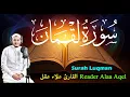 Lagu سورة لقمان ( كاملة ) - القارئ علاء عقل || Surah Luqman ( Full ) - Reader Alaa Aqel